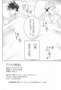 Page 33 of Kuzu no Hatsukoi