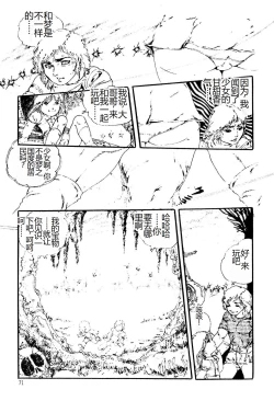 Page 71 of Kimamana Yousei