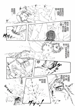 Page 81 of Kimamana Yousei