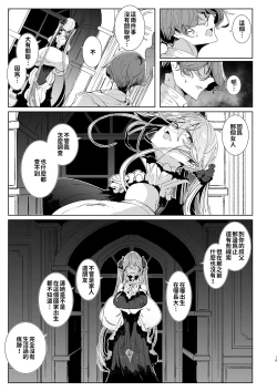Page 20 of Shinshi Tsuki Maid no Sophie-san 9 | 貼身女僕蘇菲 9