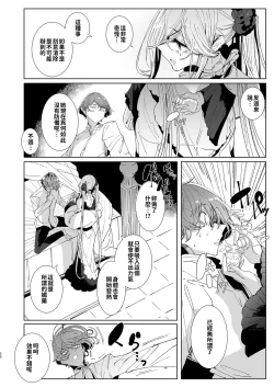 Page 21 of Shinshi Tsuki Maid no Sophie-san 9 | 貼身女僕蘇菲 9
