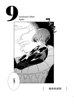 Page 4 of Shinshi Tsuki Maid no Sophie-san 9 | 貼身女僕蘇菲 9