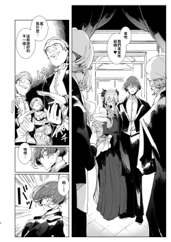 Page 9 of Shinshi Tsuki Maid no Sophie-san 9 | 貼身女僕蘇菲 9