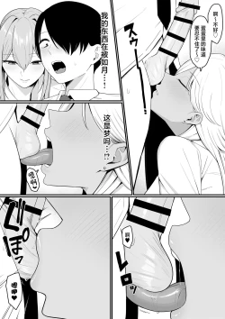 Page 19 of Inma no Esa-gakari ni Narimashita.