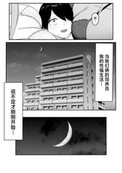 Page 63 of Inma no Esa-gakari ni Narimashita.