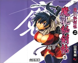 Page 1 of Manyuu Hikenchou Vol.2