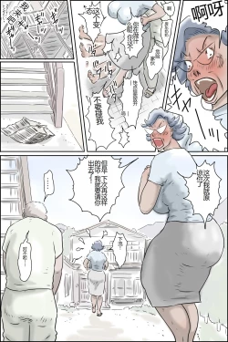 Page 12 of Oukamousou dai bakuhatsu