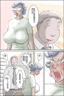 Page 16 of Oukamousou dai bakuhatsu