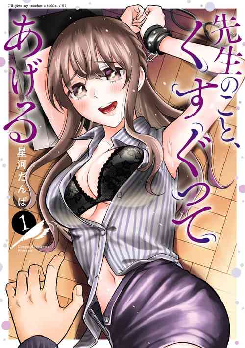 Download Sensei No Koto, Kusugutte Ageru Vol.1