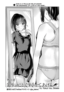 Page 8 of Sensei No Koto, Kusugutte Ageru Vol.2