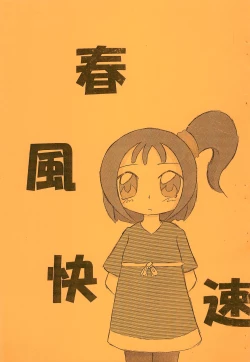 Page 1 of Harukaze Kaisoku