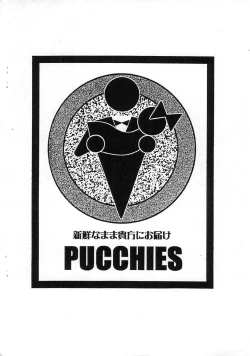 Page 16 of Petit Pucchi vol.2