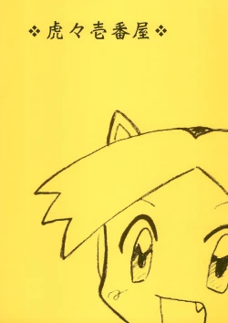 Page 1 of Koko Ichiban-ya