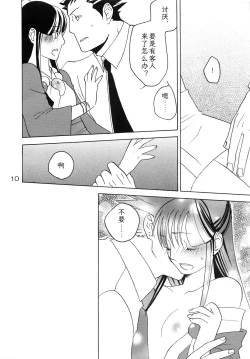 Page 10 of NARUMAYO R-18