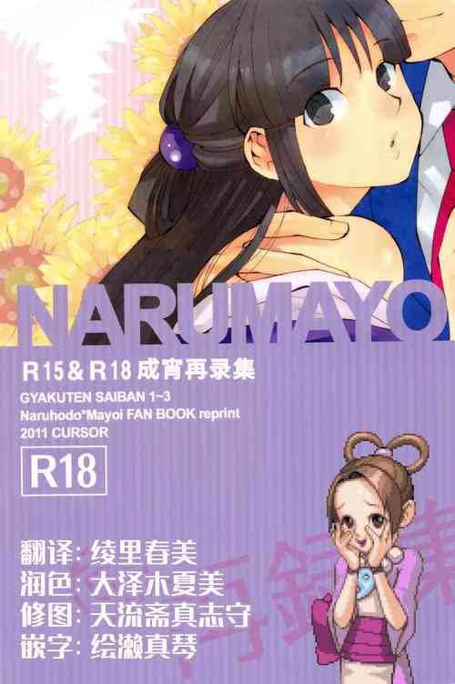 Download NARUMAYO R-18