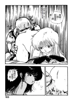 Page 103 of Bijo Hime Jigoku