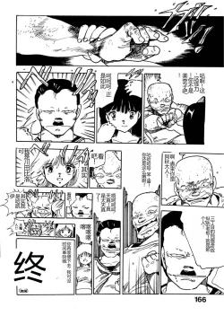 Page 166 of Bijo Hime Jigoku