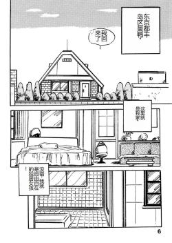 Page 6 of Bijo Hime Jigoku