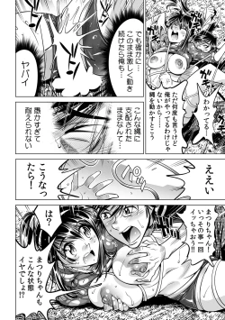 Page 17 of Ukkari Haitchatta!? Itoko to Mitchaku Game Chu