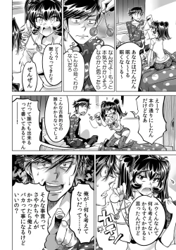 Page 23 of Ukkari Haitchatta!? Itoko to Mitchaku Game Chu