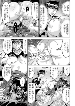 Page 8 of Ukkari Haitchatta!? Itoko to Mitchaku Game Chu