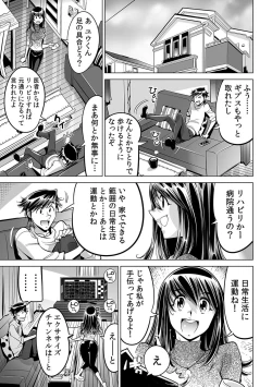 Page 12 of Ukkari Haitchatta!? Itoko to Mitchaku Game Chu