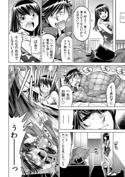 Page 23 of Ukkari Haitchatta!? Itoko to Mitchaku Game Chu
