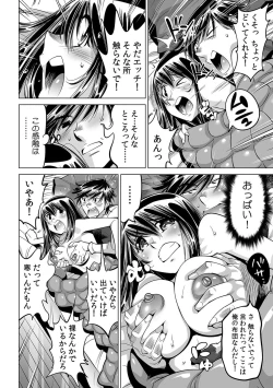 Page 25 of Ukkari Haitchatta!? Itoko to Mitchaku Game Chu