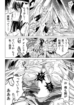 Page 15 of Ukkari Haitchatta!? Itoko to Mitchaku Game Chu