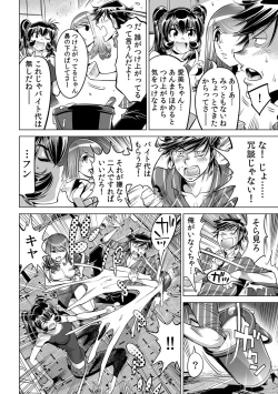 Page 25 of Ukkari Haitchatta!? Itoko to Mitchaku Game Chu