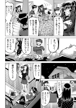 Page 3 of Ukkari Haitchatta!? Itoko to Mitchaku Game Chu