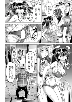 Page 11 of Ukkari Haitchatta!? Itoko to Mitchaku Game Chu