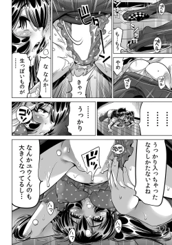 Page 17 of Ukkari Haitchatta!? Itoko to Mitchaku Game Chu