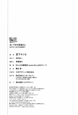 Page 182 of Oidemase Shinkon-san