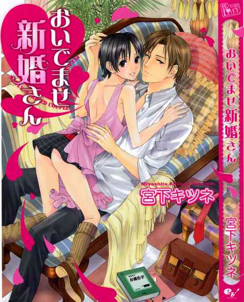 Download Oidemase Shinkon-san