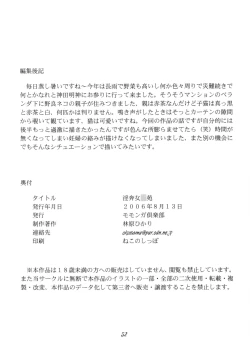 Page 53 of Inpon Joji En