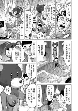 Page 24 of Yabai!! Hadaka de Densha ni Notchatta
