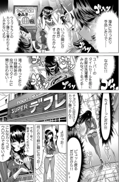 Page 3 of Yabai!! Hadaka de Densha ni Notchatta