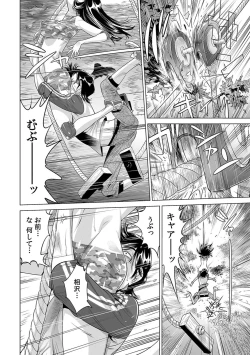 Page 17 of Yabai!! Hadaka de Densha ni Notchatta