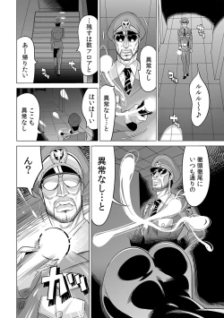 Page 25 of Yabai!! Hadaka de Densha ni Notchatta