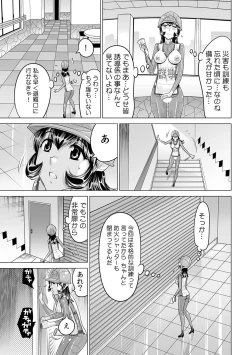 Page 4 of Yabai!! Hadaka de Densha ni Notchatta