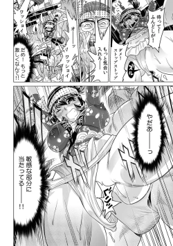 Page 21 of Yabai!! Hadaka de Densha ni Notchatta