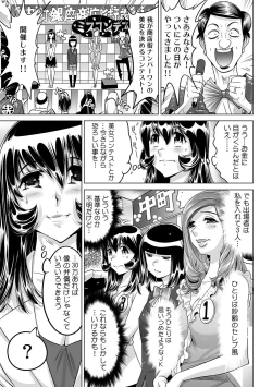 Page 24 of Yabai!! Hadaka de Densha ni Notchatta