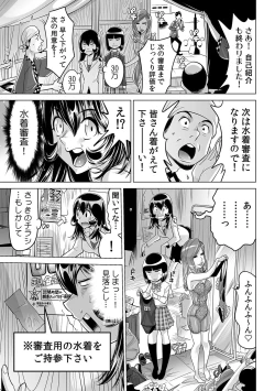 Page 26 of Yabai!! Hadaka de Densha ni Notchatta