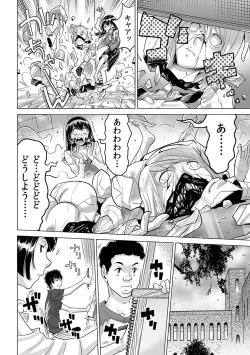 Page 5 of Yabai!! Hadaka de Densha ni Notchatta