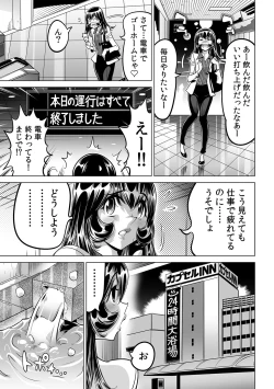 Page 22 of Yabai!! Hadaka de Densha ni Notchatta