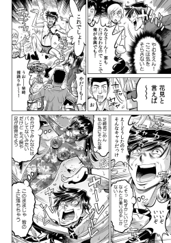 Page 17 of Yabai!! Hadaka de Densha ni Notchatta