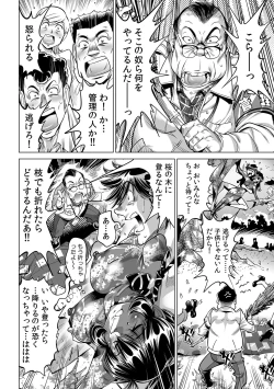 Page 19 of Yabai!! Hadaka de Densha ni Notchatta