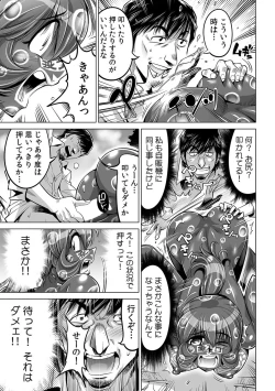 Page 16 of Yabai!! Hadaka de Densha ni Notchatta