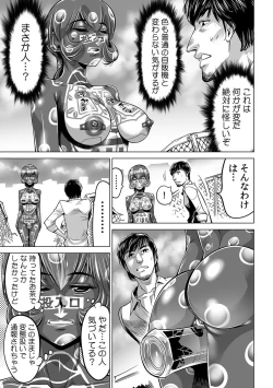 Page 8 of Yabai!! Hadaka de Densha ni Notchatta